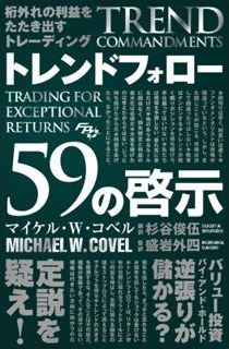 Trend Commandments, Japanese edition