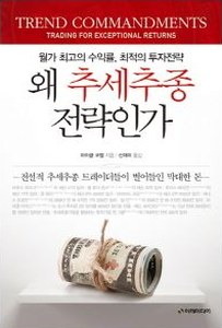 Trend Commandments, Korean edition
