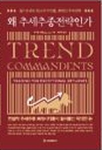Trend Commandments, Korean edition