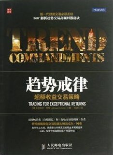 Trend Commandments, Chinese (Simplified) edition