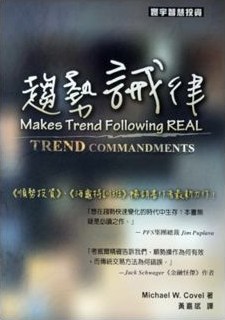 Trend Commandments, Chinese (Traditional) edition
