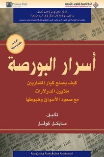 Trend Following, Arabic edition