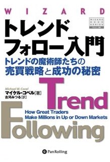 Trend Following, Japanese edition