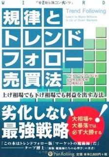 Trend Following, Japanese edition