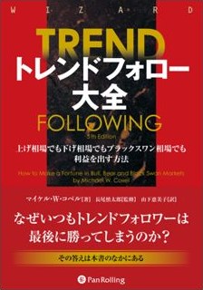 Trend Following, Japanese edition