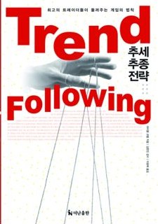 Trend Following, Korean edition