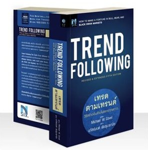 Trend Following, Thai edition