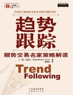 Trend Following, Chinese (Simplified) edition