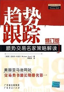 Trend Following, Chinese (Simplified) edition