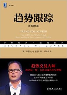 Trend Following, Chinese (Simplified) edition