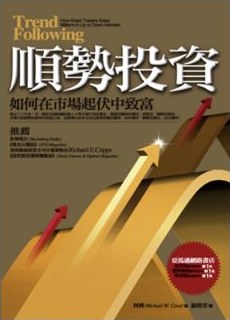 Trend Following, Chinese (Traditional) edition