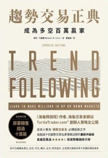 Trend Following, Chinese (Traditional) edition