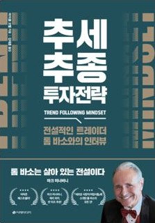 Trend Following Mindset, Korean edition