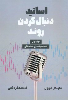 Trend Following Masters, Vol. 1, Persian (Farsi) edition