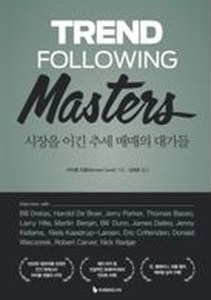 Trend Following Masters, Vol. 1, Korean edition