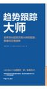 Trend Following Masters, Vol. 1, Chinese (Simplified) edition