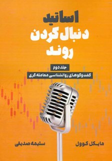 Trend Following Masters, Vol. 2, Persian (Farsi) edition