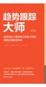 Trend Following Masters, Vol. 2, Chinese (Simplified) edition