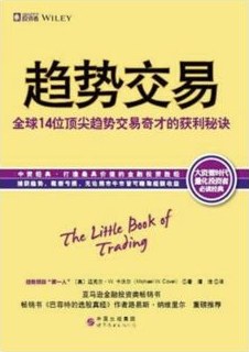 The Little Book of Trading, Chinese (Simplified) edition