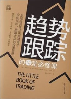 The Little Book of Trading, Chinese (Simplified) edition