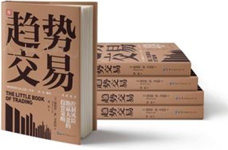 The Little Book of Trading, Chinese (Simplified) edition